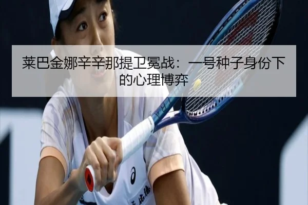 lai-ba-jin-na-xin-xin-na-ti-wei-mian-zhan-yi-hao-zhong-zi-shen-fen-xia-de-xin-li-bo-yi-2-600.jpg
