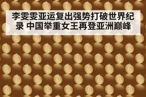Chinese weightlifter gold medal